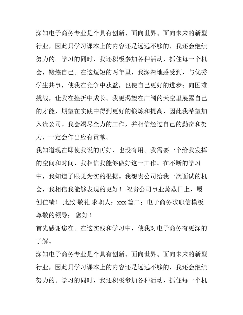 电子商务专业求职信仿写_第2页