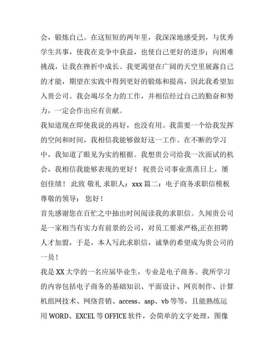 电子商务专业求职信仿写_第3页