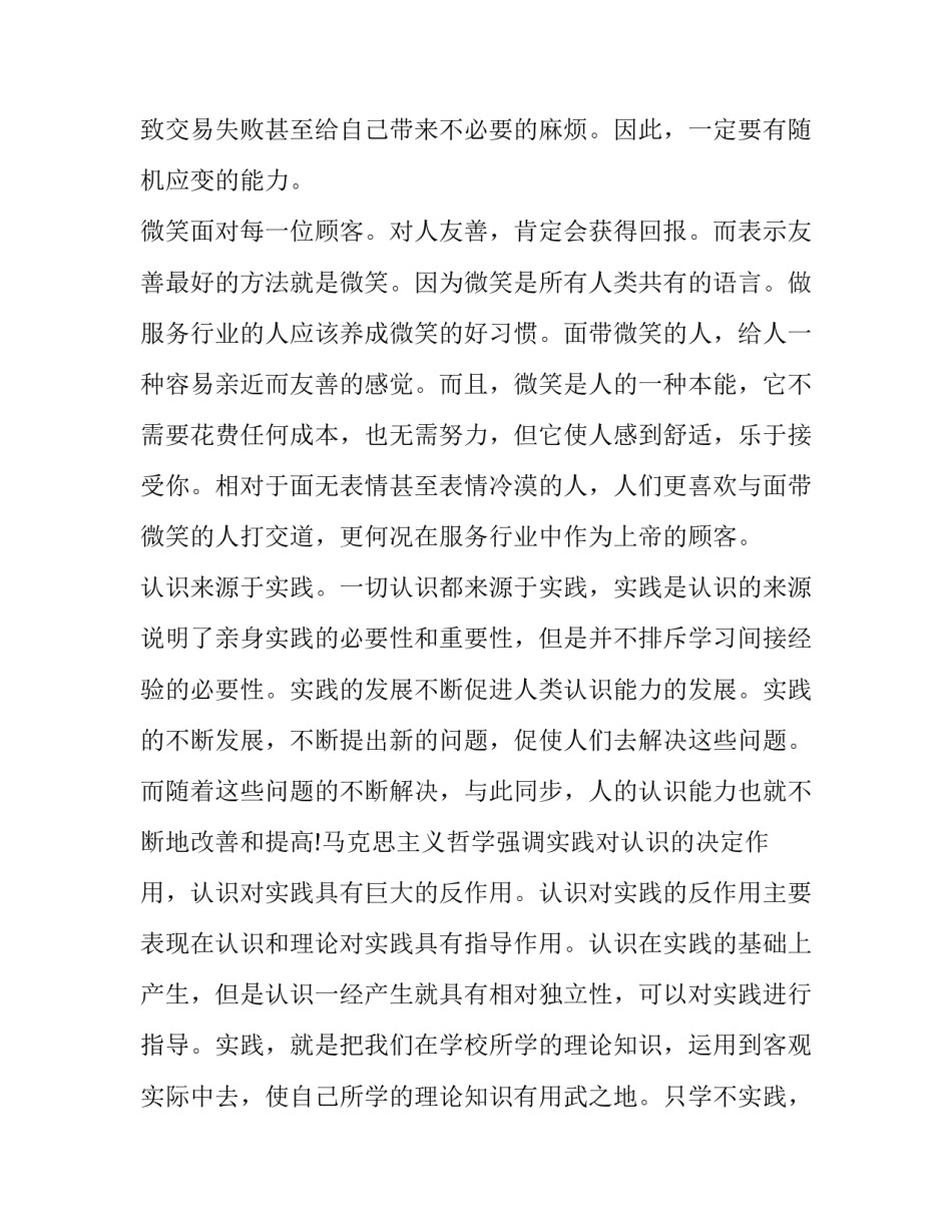 最新寒假社会实践报告6000字(十一篇)_第2页