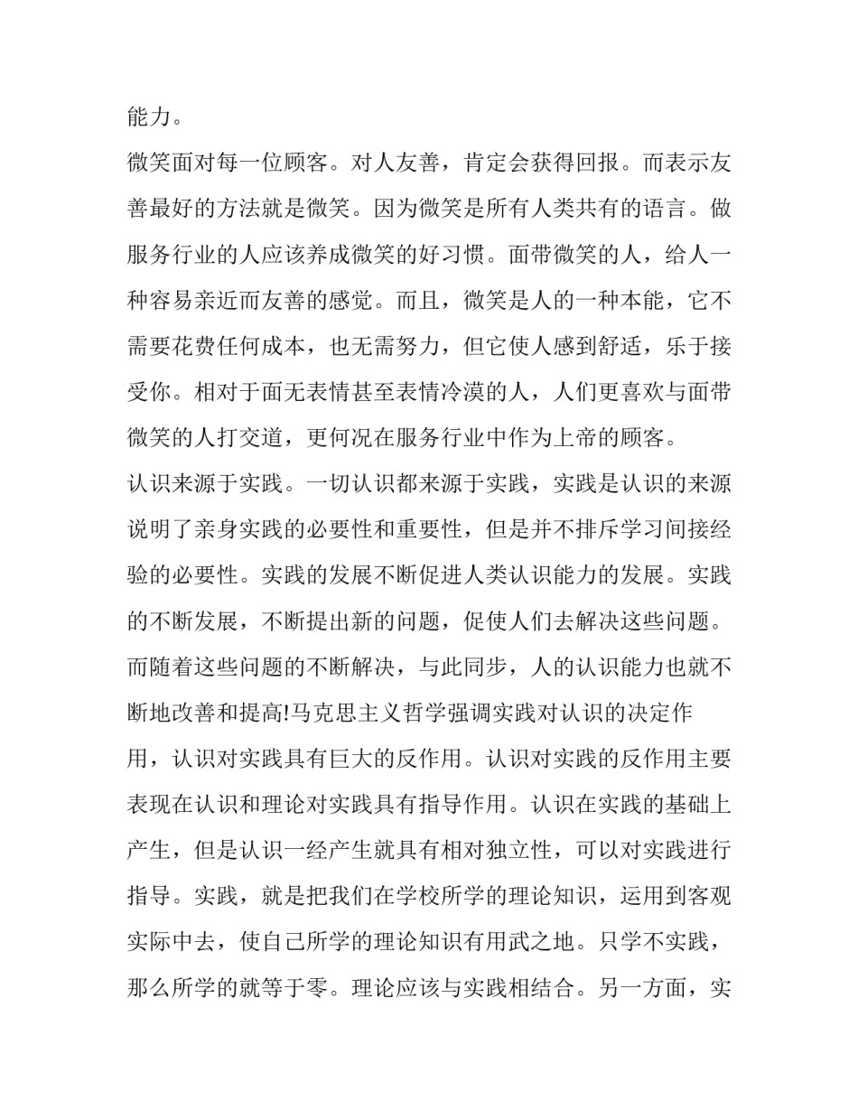 最新寒假社会实践报告6000字(十一篇)_第3页