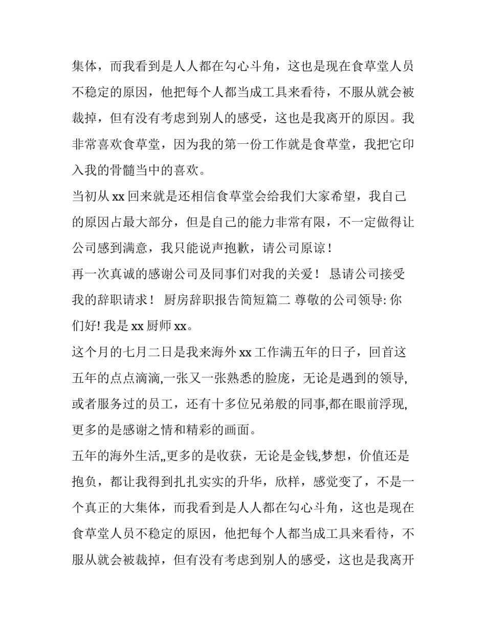 最新厨房辞职报告简短(4篇)_第2页