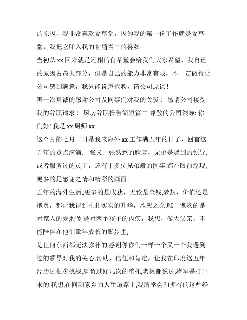 最新厨房辞职报告简短(4篇)_第3页