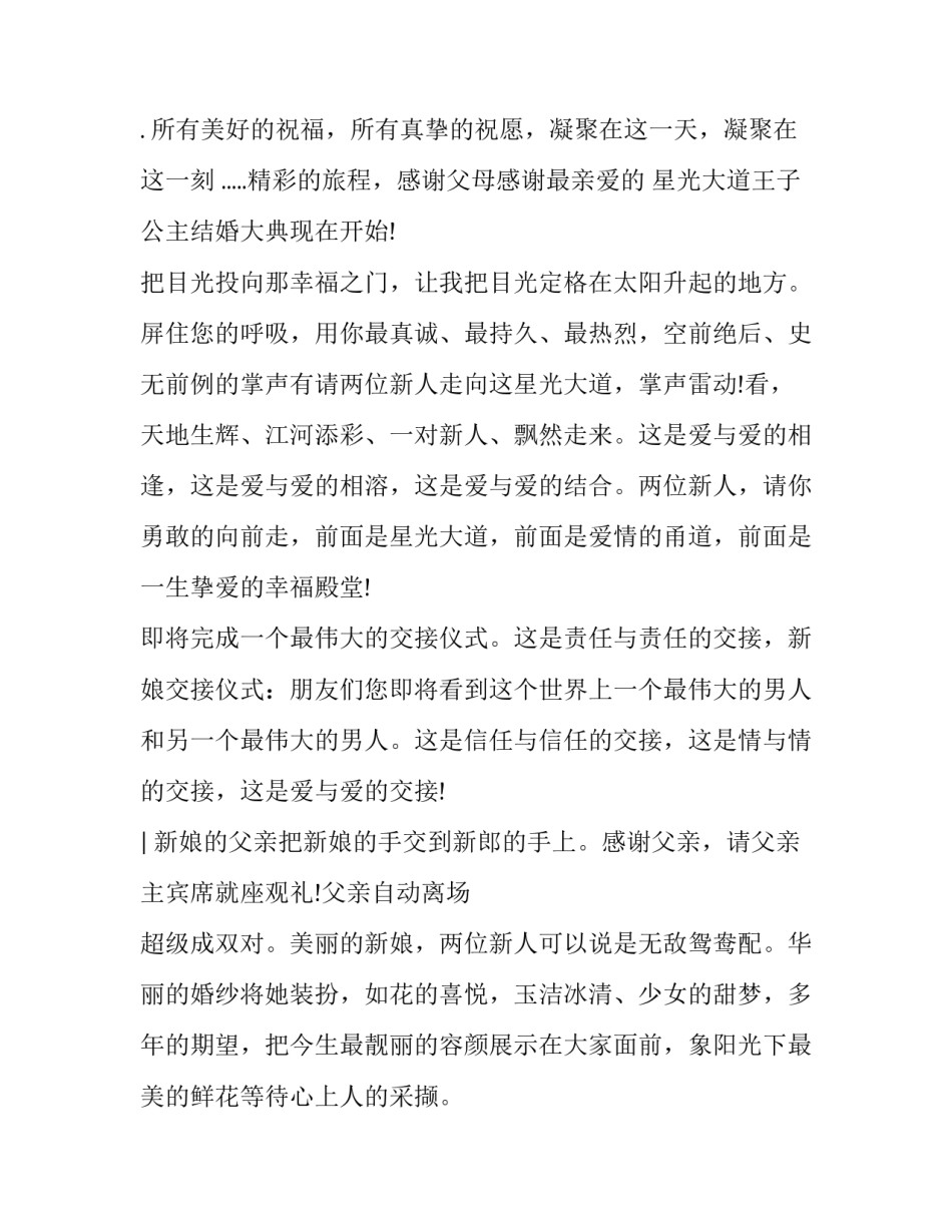 新婚庆司仪主持词结束语 婚礼司仪主持开场词(24篇)_第3页