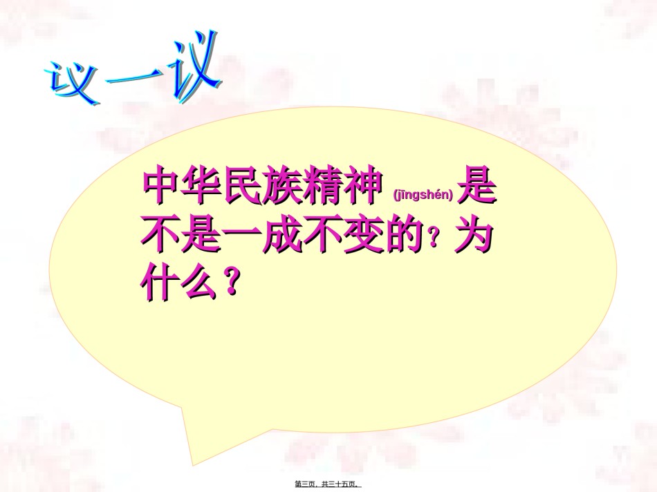 2022年医学专题—-2弘扬中华民族精神(正)汇总.ppt_第3页