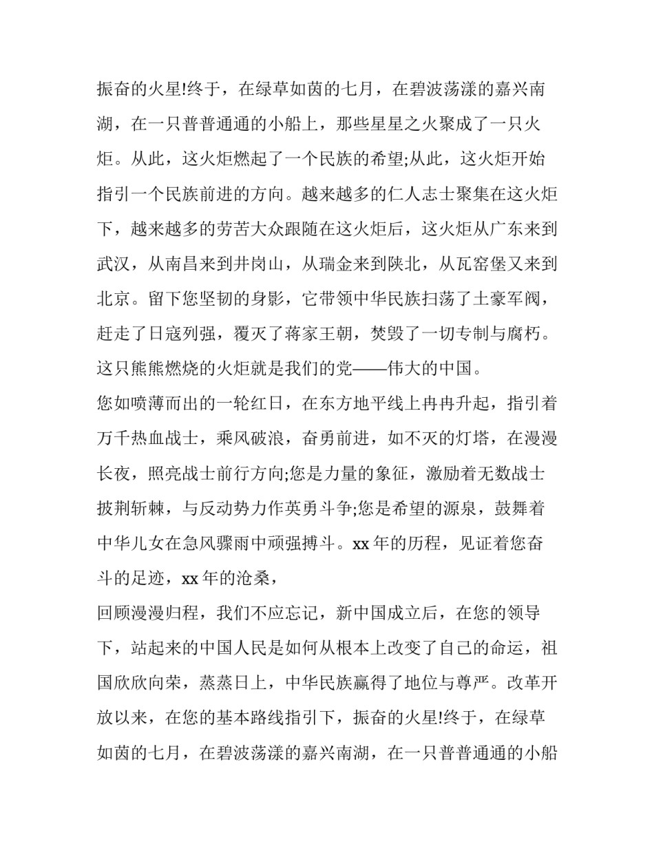 2023年小学生中华魂演讲稿400字(三篇)_第2页