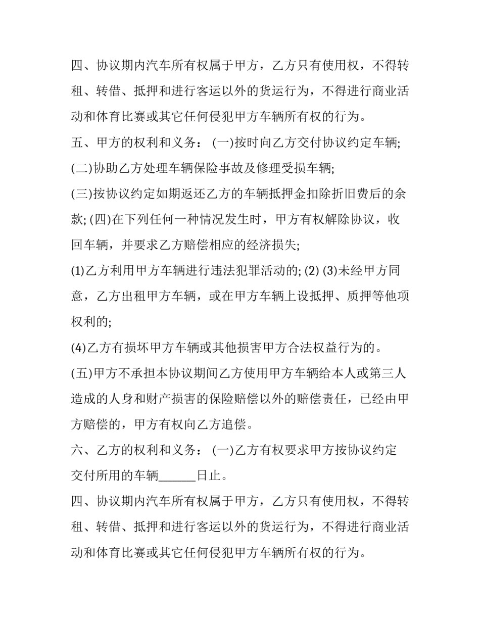 2023年个人租赁车辆合同书 个人汽车租赁合同(三篇)_第2页