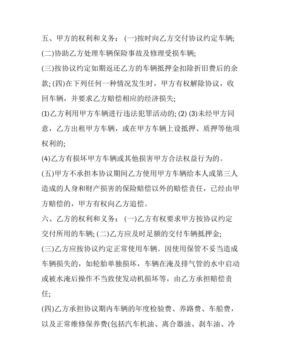 2023年个人租赁车辆合同书 个人汽车租赁合同(三篇)_第3页