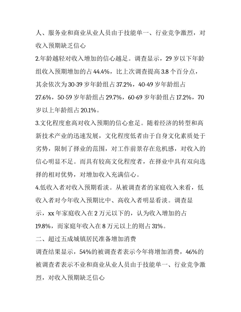 关于城镇社会实践报告范文推荐_第2页