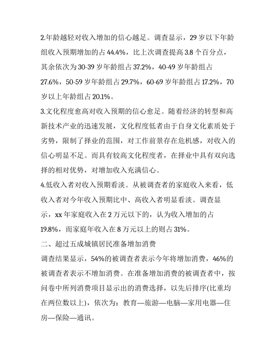 关于城镇社会实践报告范文推荐_第3页