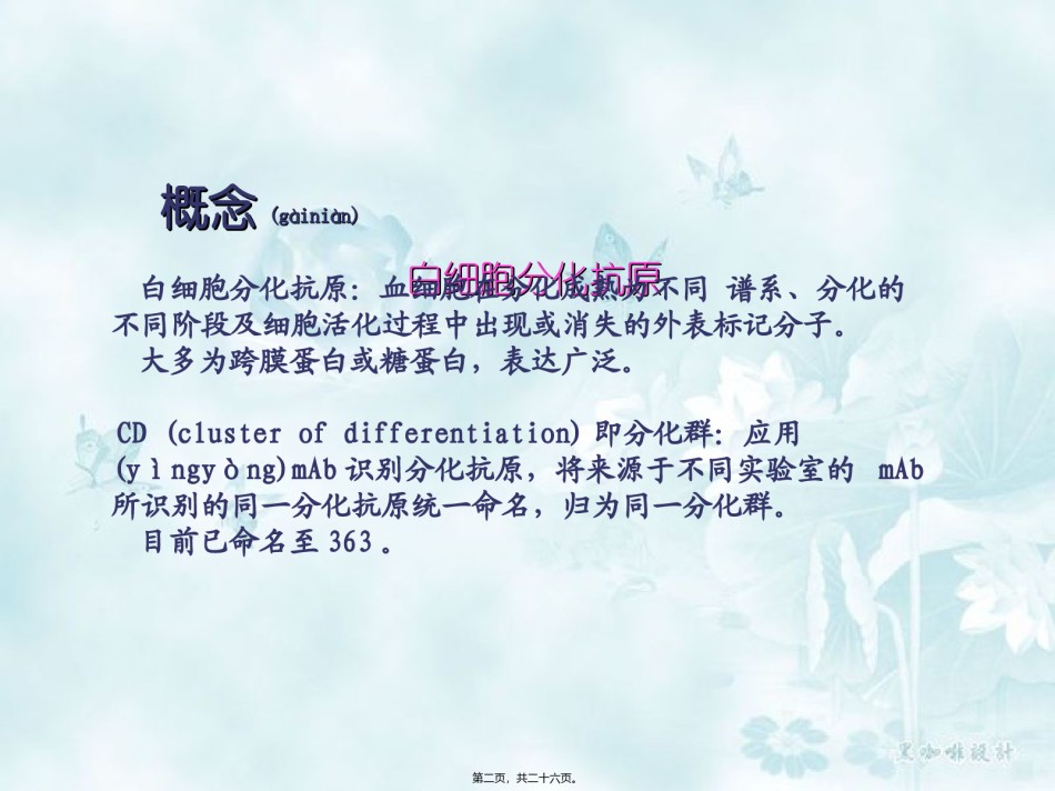 2022年医学专题—-白细胞分化和粘附分子.ppt_第2页