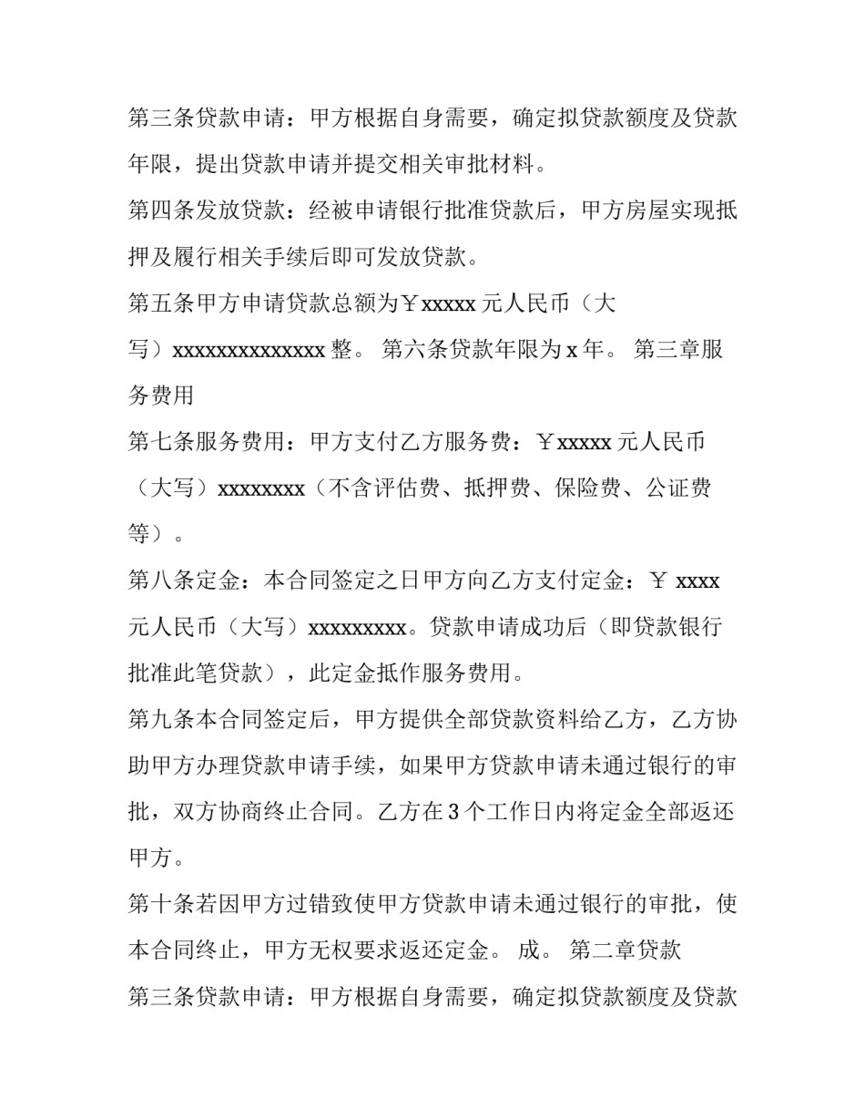 2023年房屋抵押合同免费(14篇)_第2页