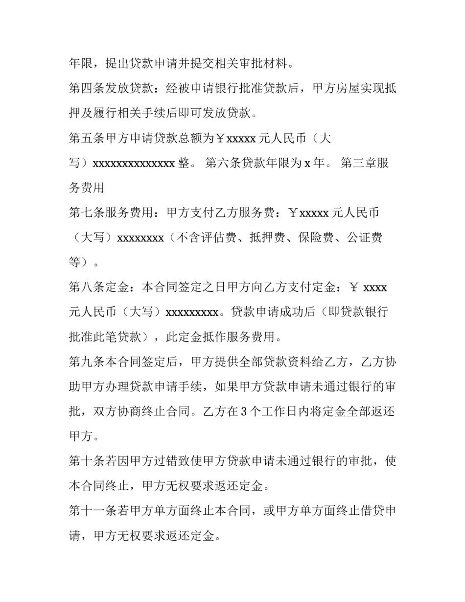 2023年房屋抵押合同免费(14篇)_第3页