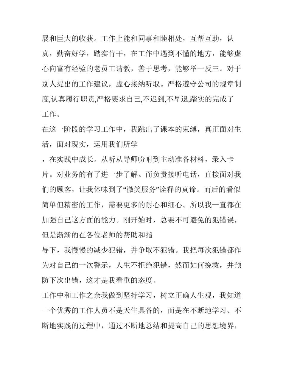 社会实践报告自我鉴定200字(6篇)_第2页