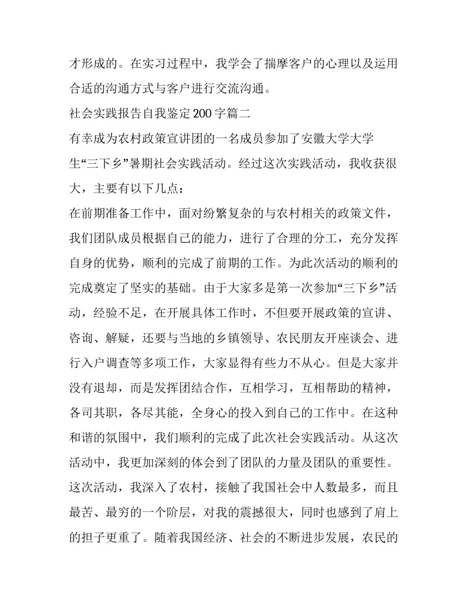 社会实践报告自我鉴定200字(6篇)_第3页