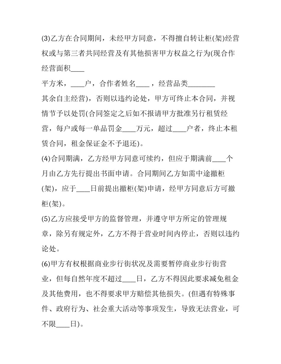 最新商场场地租赁合同(十五篇)_第3页