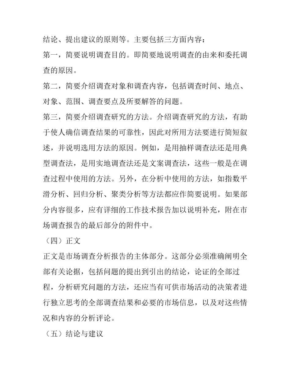 市场调查报告的格式解析_第2页
