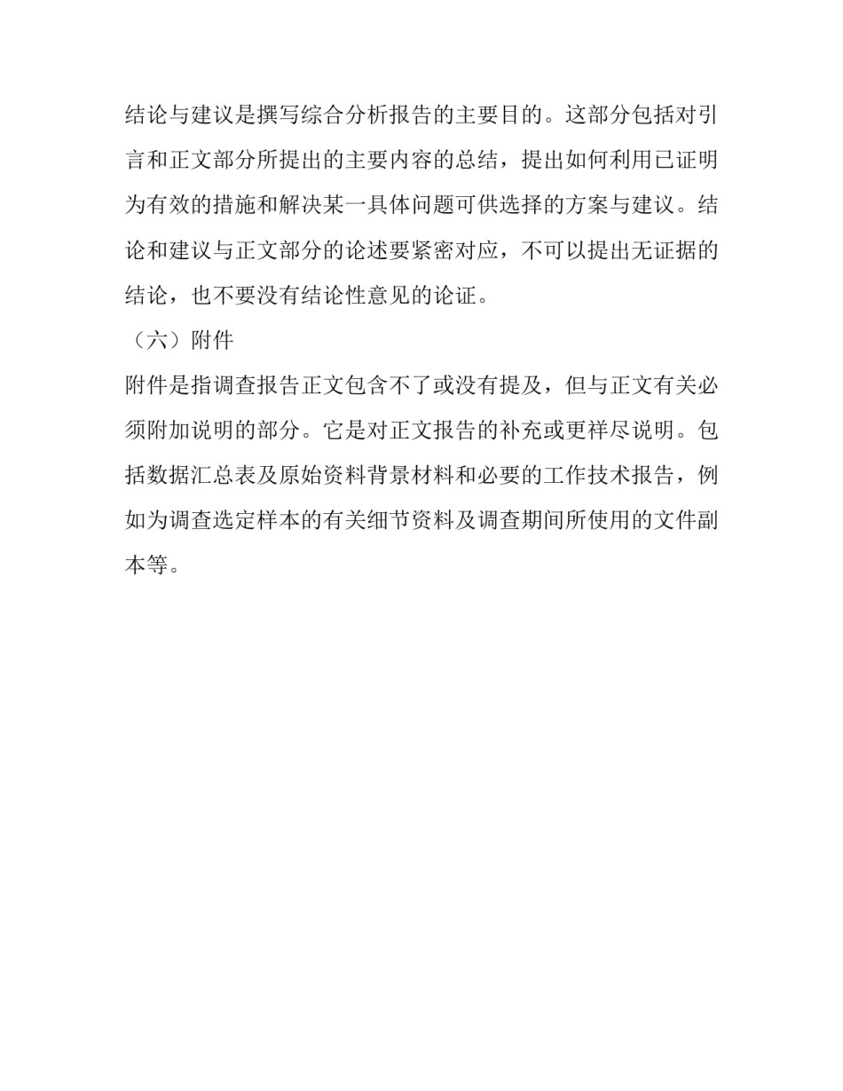 市场调查报告的格式解析_第3页