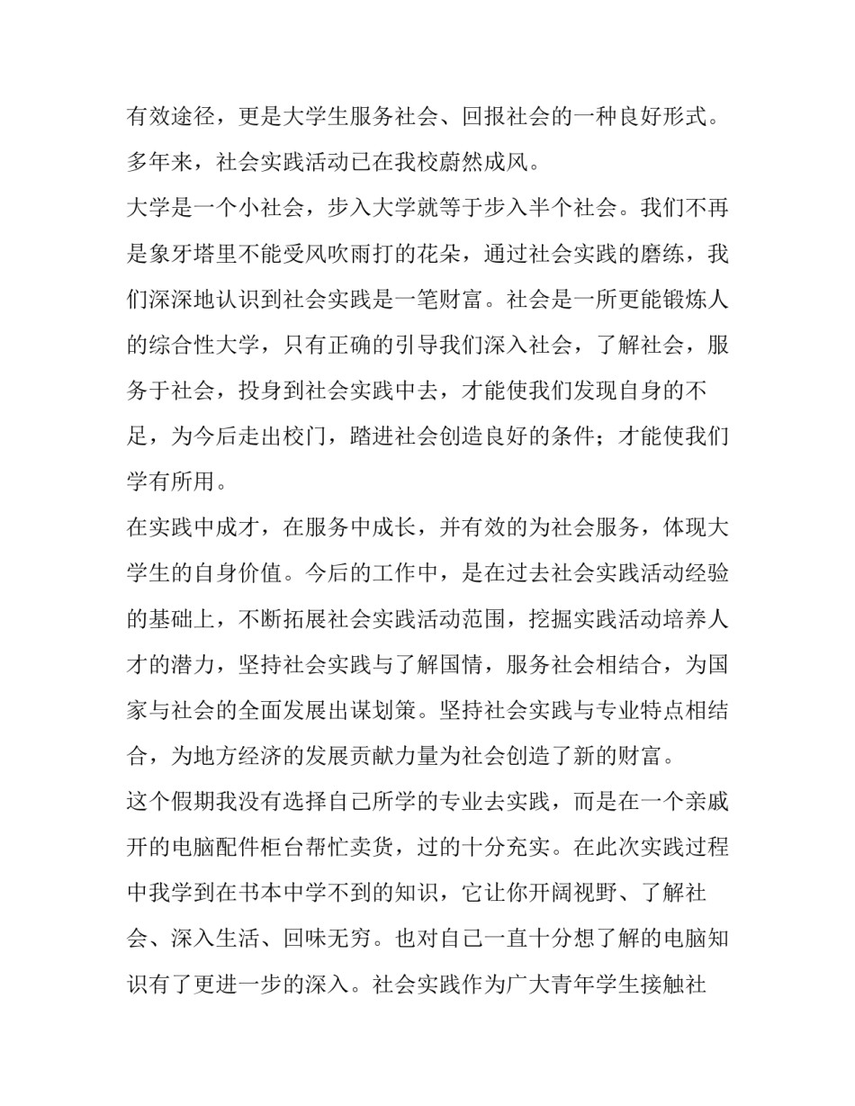最新大一寒假社会实践报告800字 大一寒假社会实践报告1000字(十八篇)_第2页