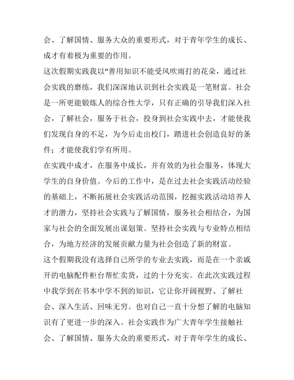 最新大一寒假社会实践报告800字 大一寒假社会实践报告1000字(十八篇)_第3页