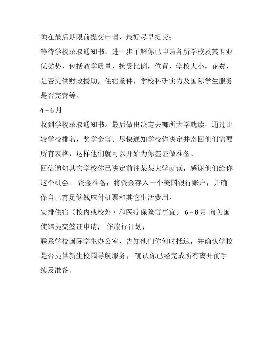 最新的留学计划书范文_第2页
