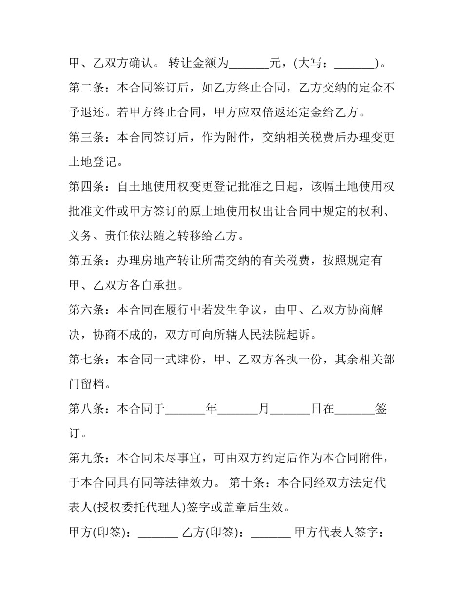 2023年农村土地转让合同协议书(二十篇)_第3页