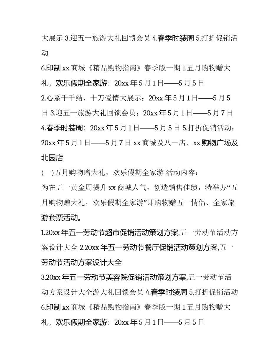 五一促销活动策划方案家纺(十四篇)_第2页