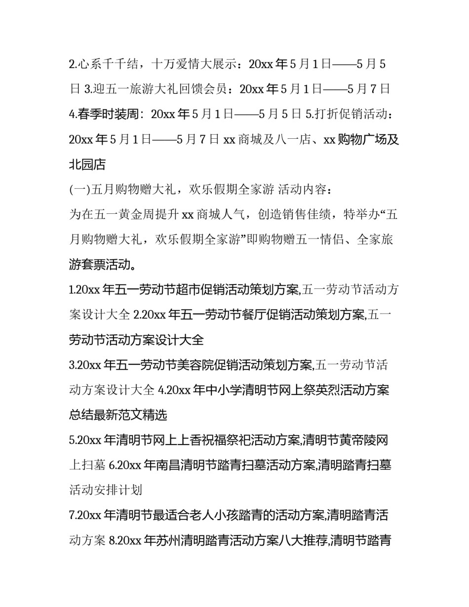 五一促销活动策划方案家纺(十四篇)_第3页