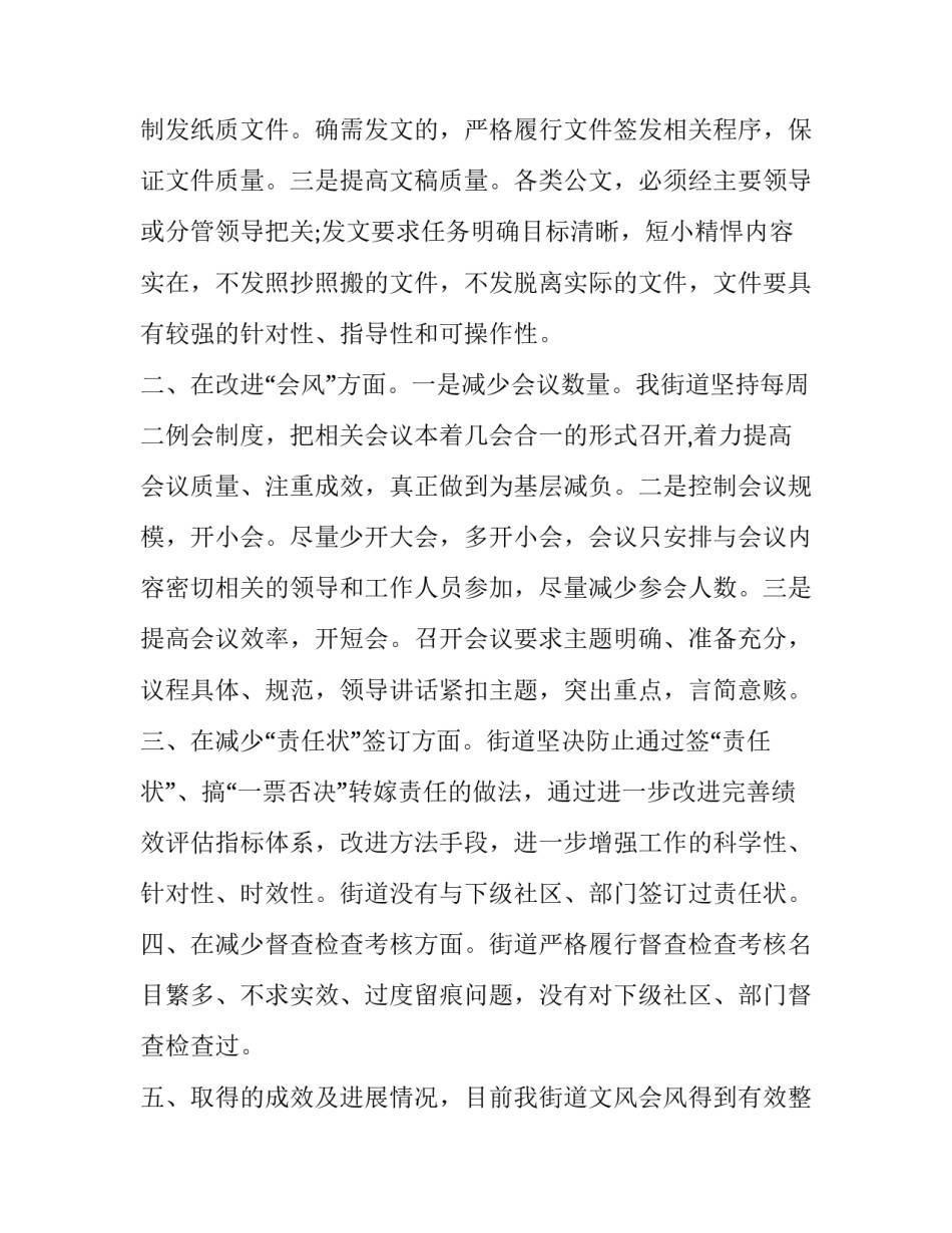 为基层减负工作情况报告 基层减负工作情况报告(汇总14篇)_第2页