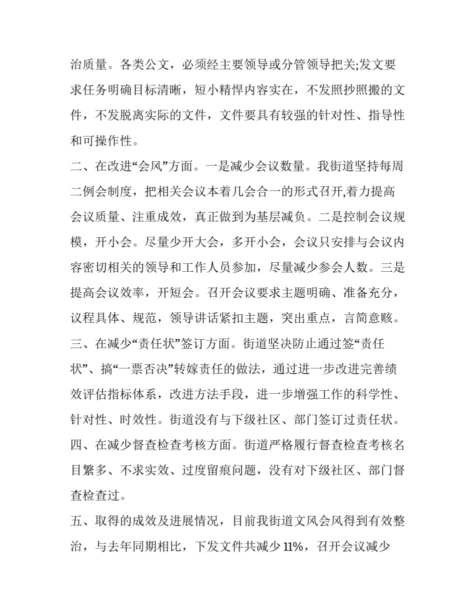 为基层减负工作情况报告 基层减负工作情况报告(汇总14篇)_第3页