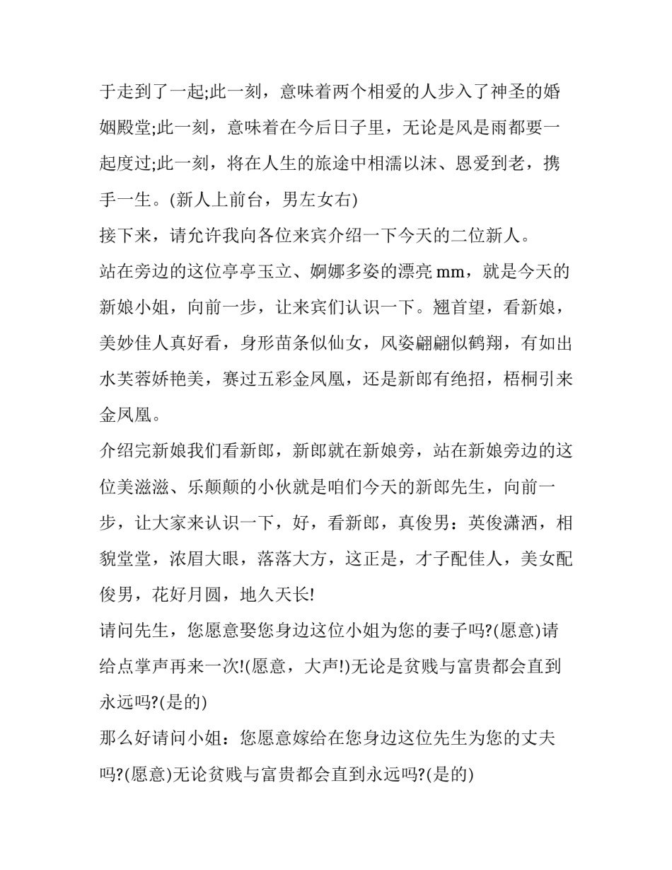 最新最新农村结婚典礼主持词(二十二篇)_第2页