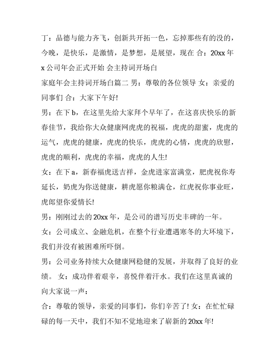 2023年会主持词开场白 家庭年会主持词开场白(20篇)_第3页