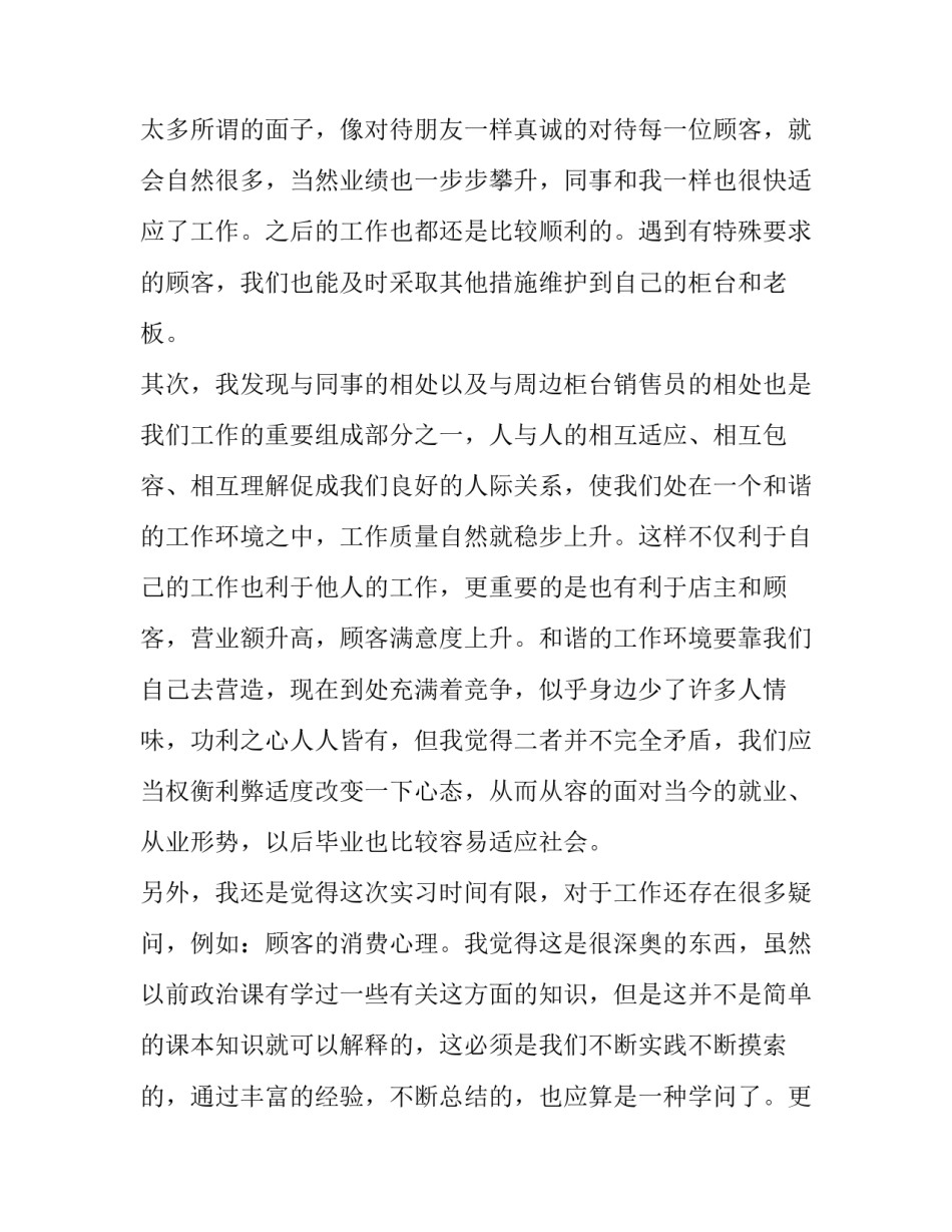 寒假社会实践调查报告(精选11篇)_第2页