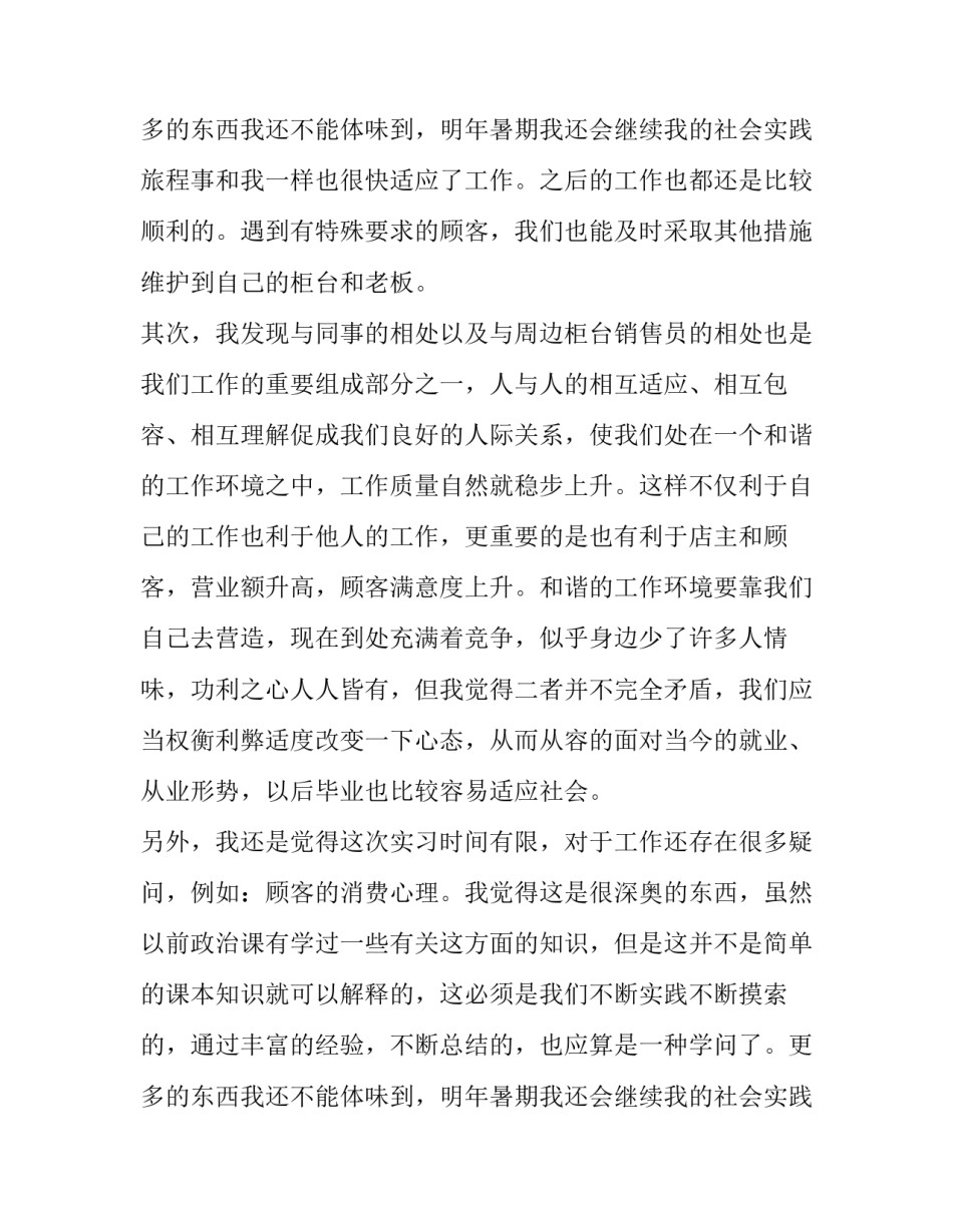 寒假社会实践调查报告(精选11篇)_第3页