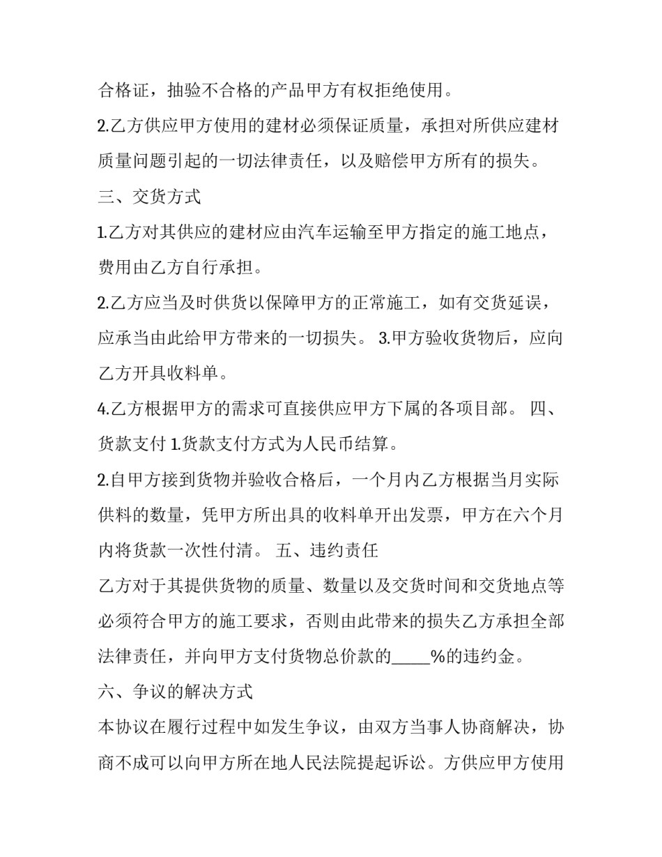 2023年原材料货物运输购销合同 原材料购销合同简本(3篇)_第2页