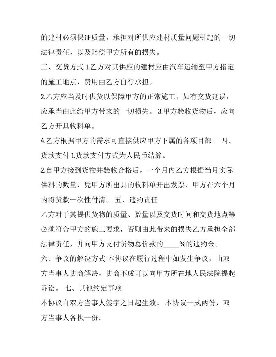 2023年原材料货物运输购销合同 原材料购销合同简本(3篇)_第3页