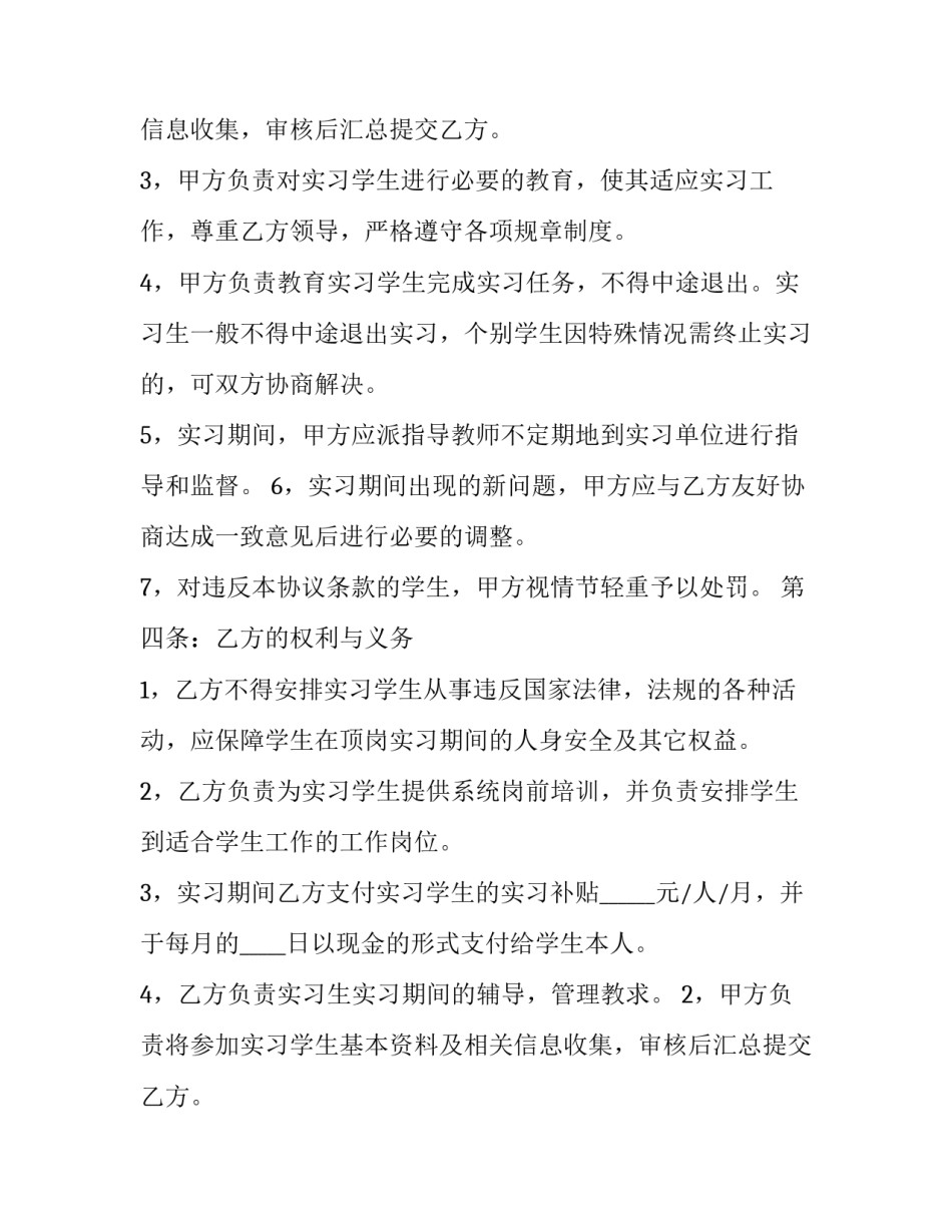 2023年文秘专业实践报告 文秘专业实践报告(四篇)_第2页