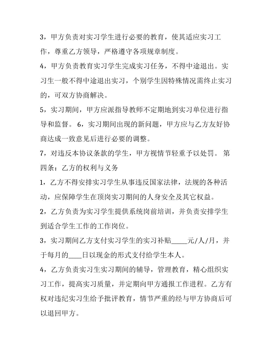 2023年文秘专业实践报告 文秘专业实践报告(四篇)_第3页