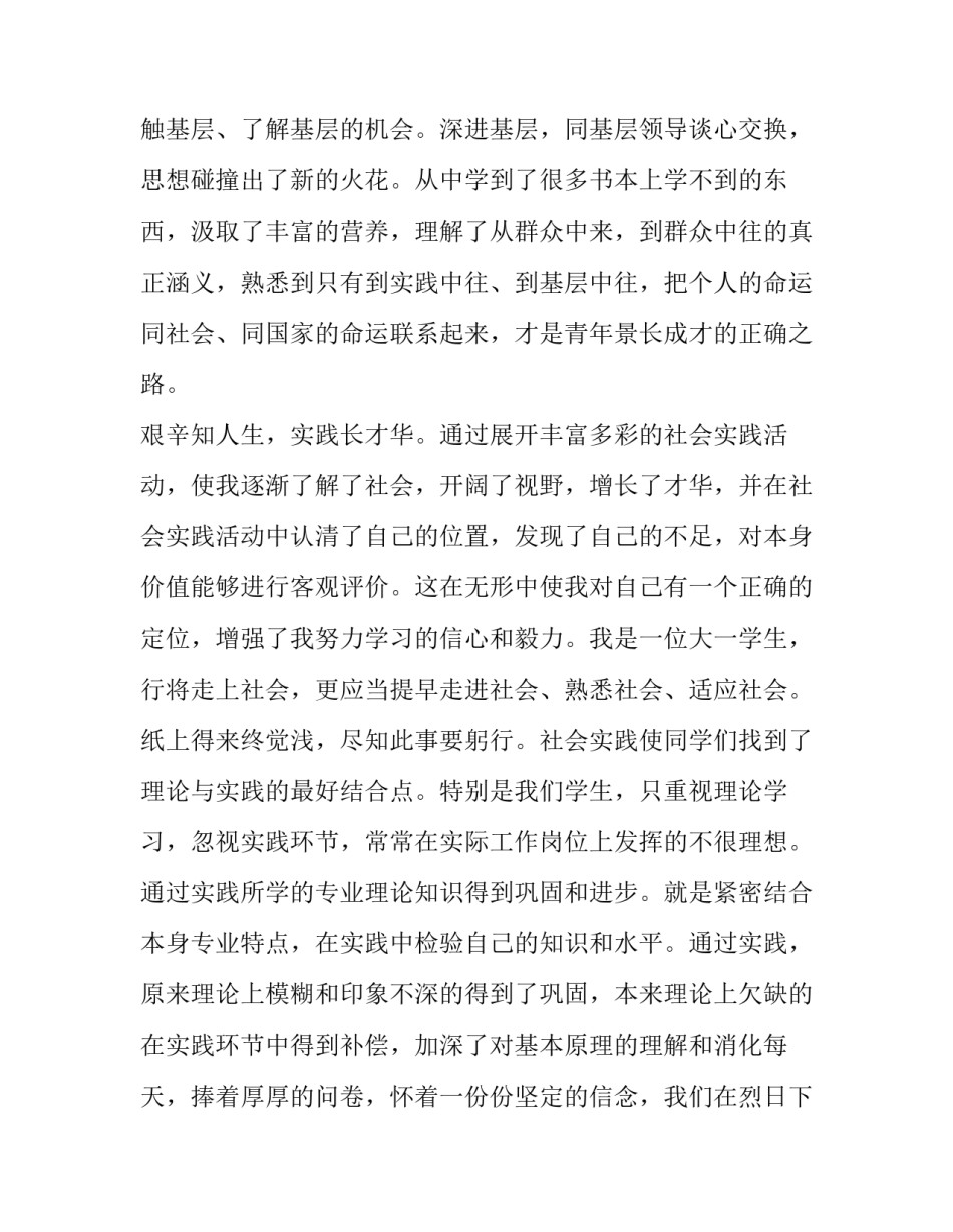 2023年社会实践报告自我鉴定1500 社会实践报告自我鉴定400字(6篇)_第2页