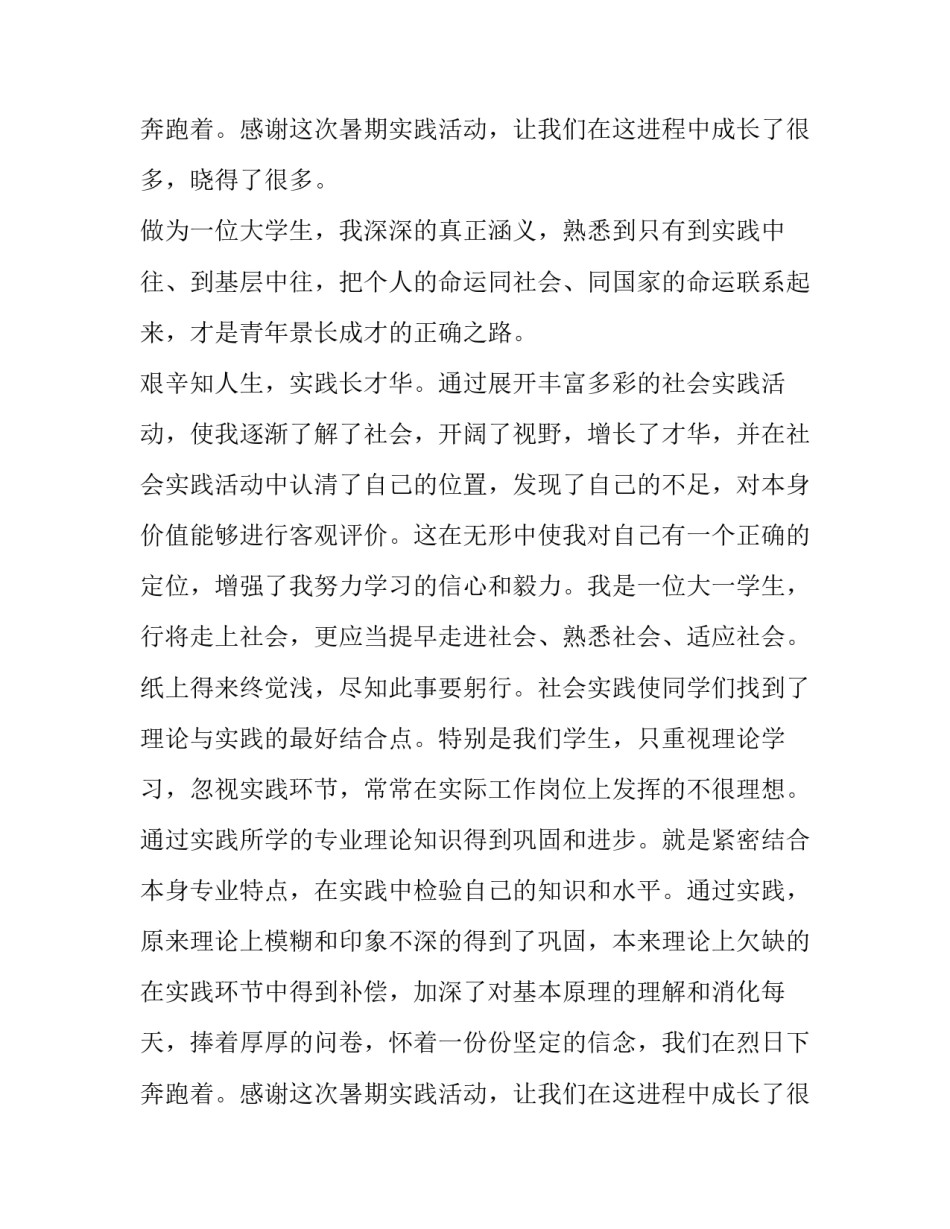 2023年社会实践报告自我鉴定1500 社会实践报告自我鉴定400字(6篇)_第3页