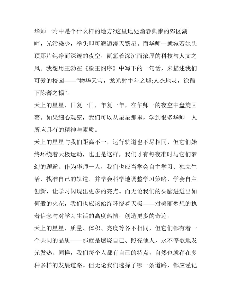 2023年高一学生开学典礼发言稿(实用11篇)_第2页