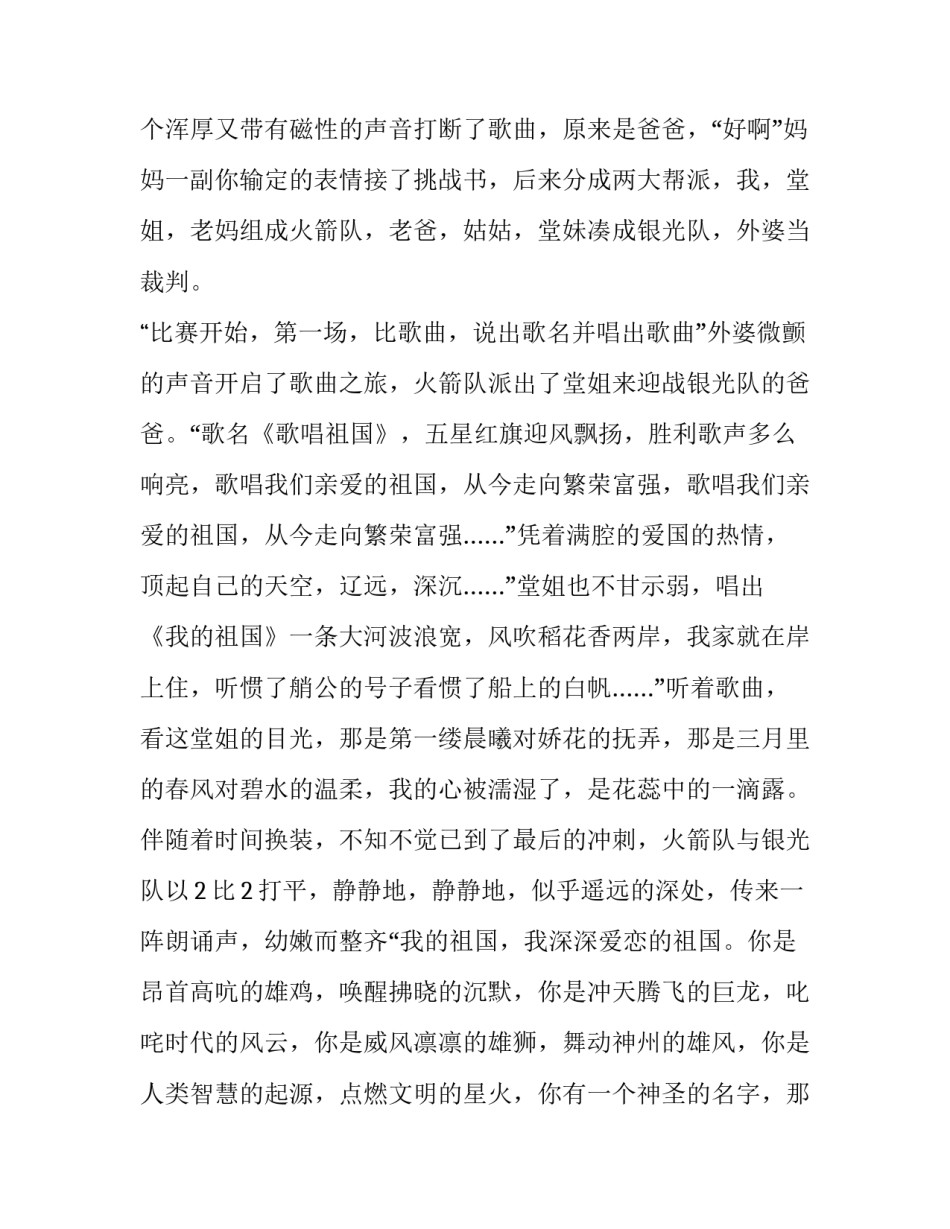 2023年国庆节演讲稿3分钟 国庆节演讲稿100字左右(十三篇)_第2页