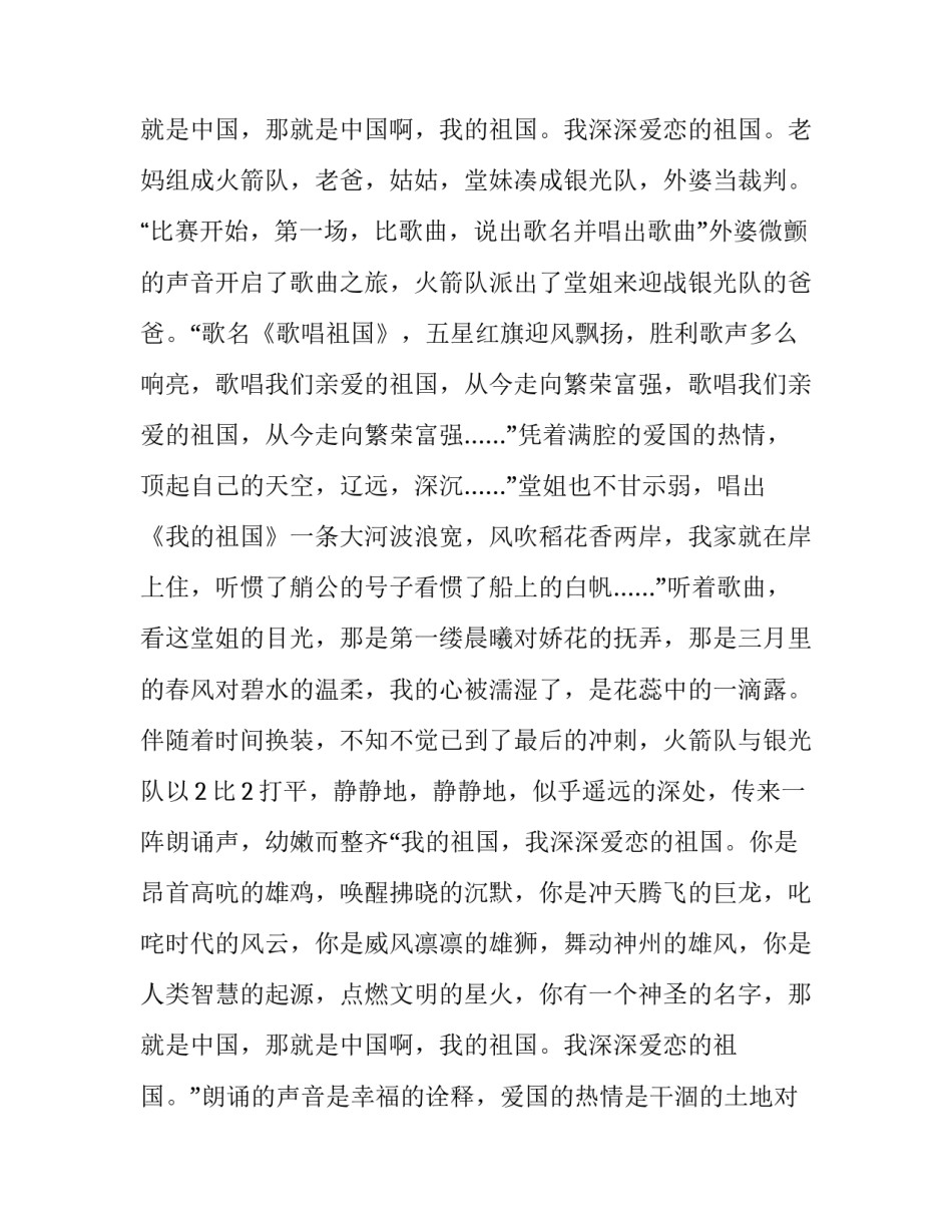 2023年国庆节演讲稿3分钟 国庆节演讲稿100字左右(十三篇)_第3页