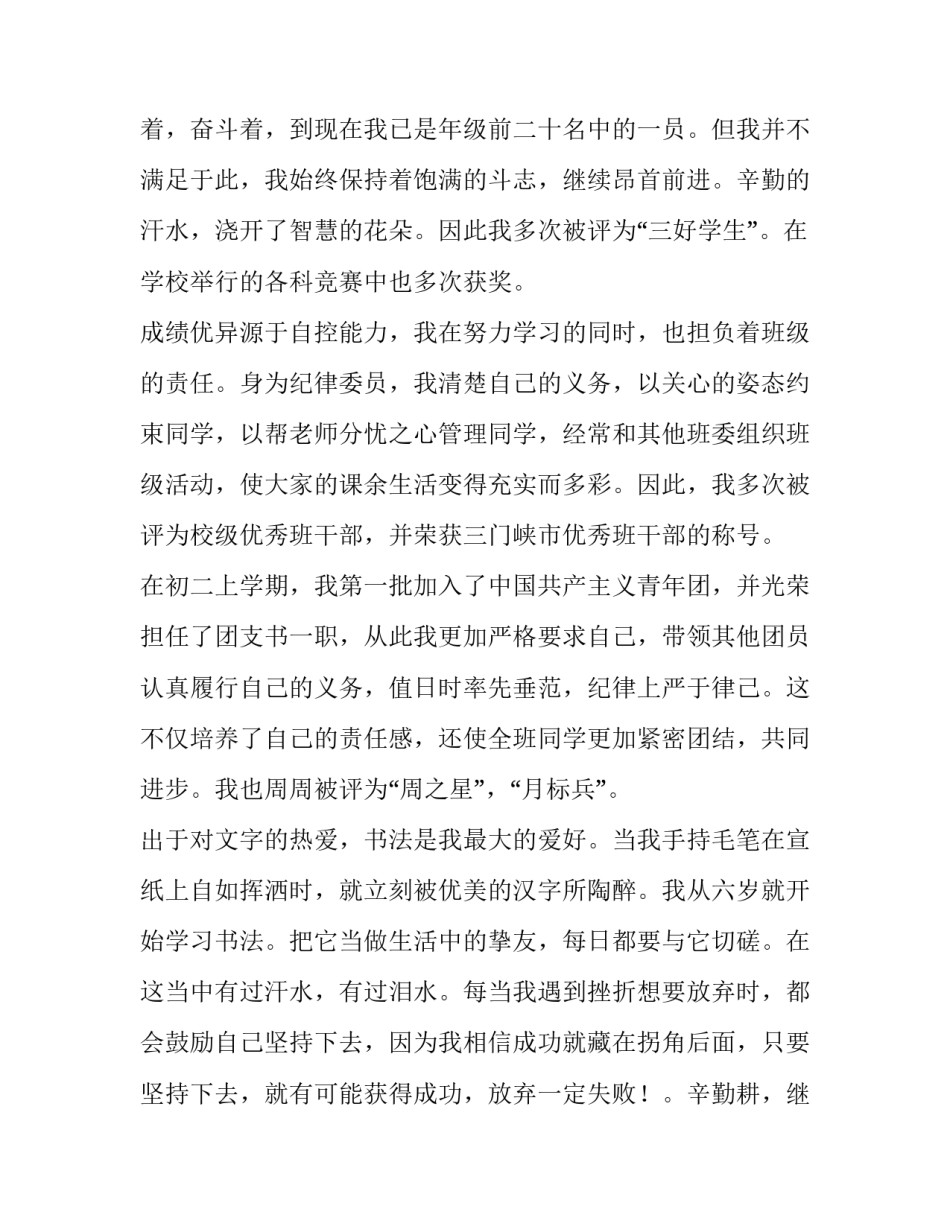 最新坚持的演讲稿500字(11篇)_第2页