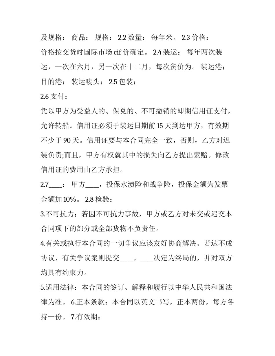 补偿贸易合同案例 补偿贸易谈判(24篇)_第3页