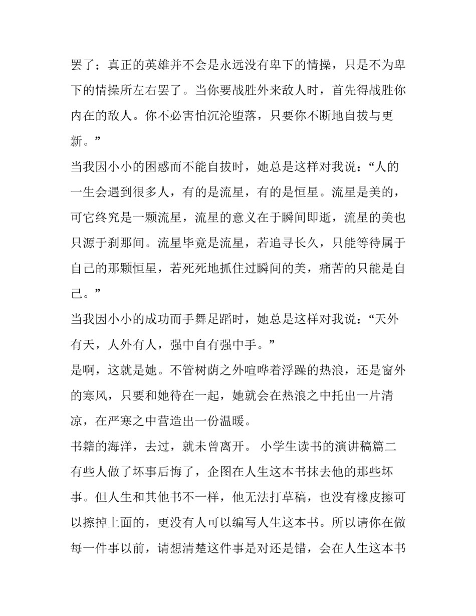 小学生读书的演讲稿(大全11篇)_第3页