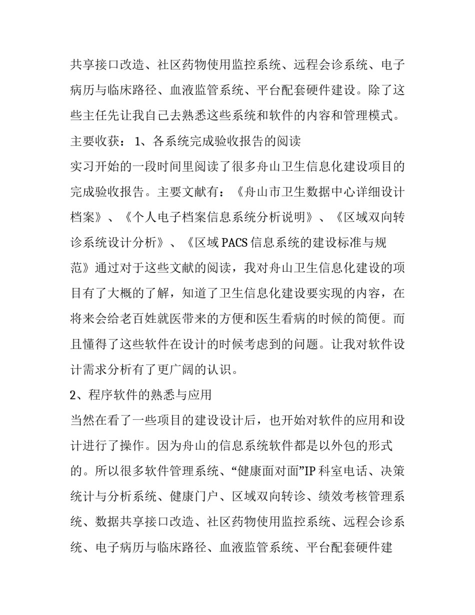 大学生卫生局实习报告例文_第2页