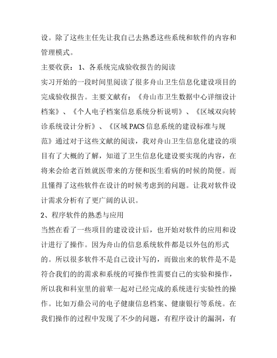 大学生卫生局实习报告例文_第3页