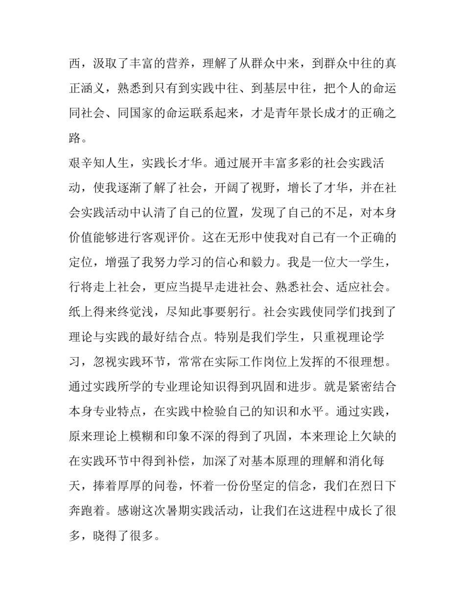 社会实践报告的自我鉴定300字(6篇)_第2页