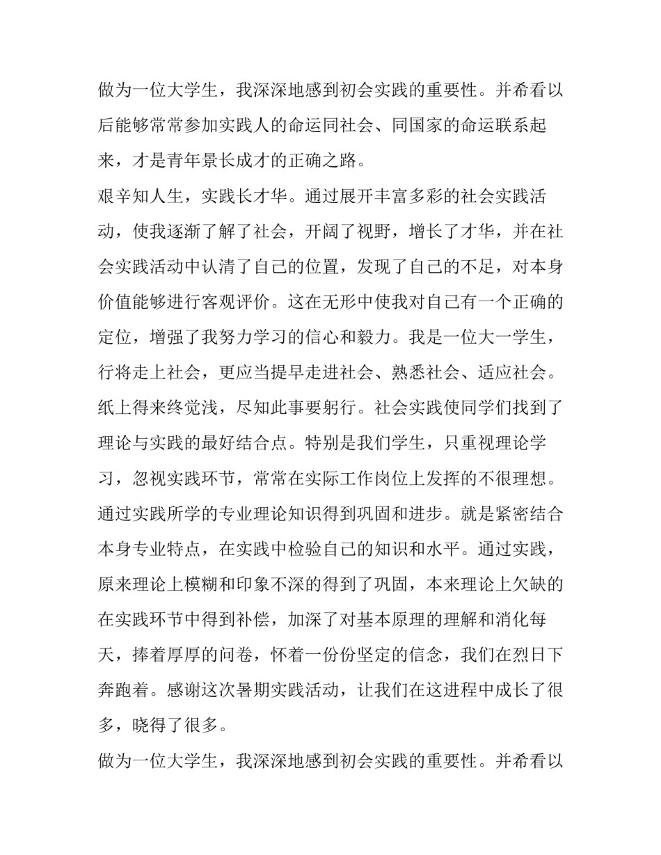 社会实践报告的自我鉴定300字(6篇)_第3页