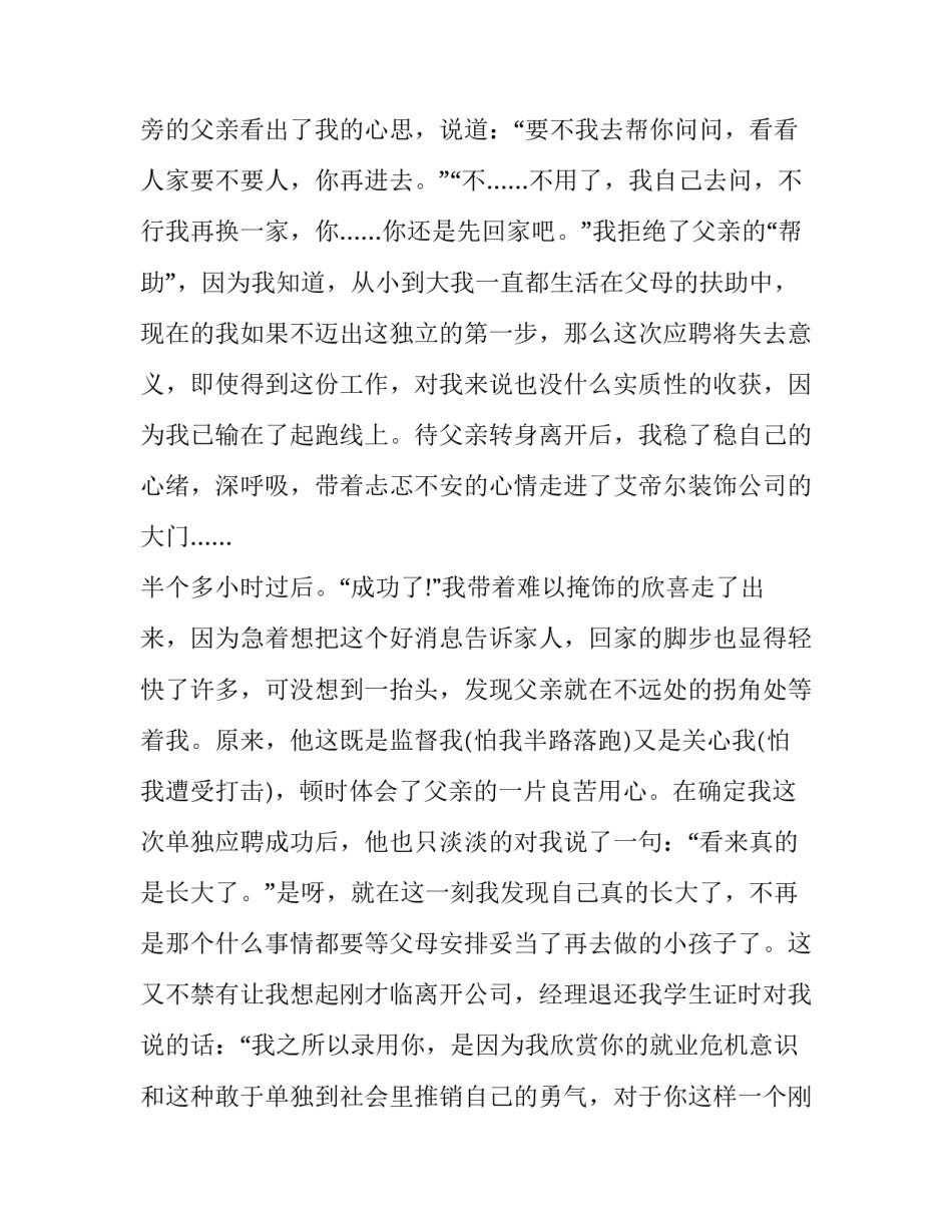 最新社会实践报告3000字大学生(十四篇)_第2页